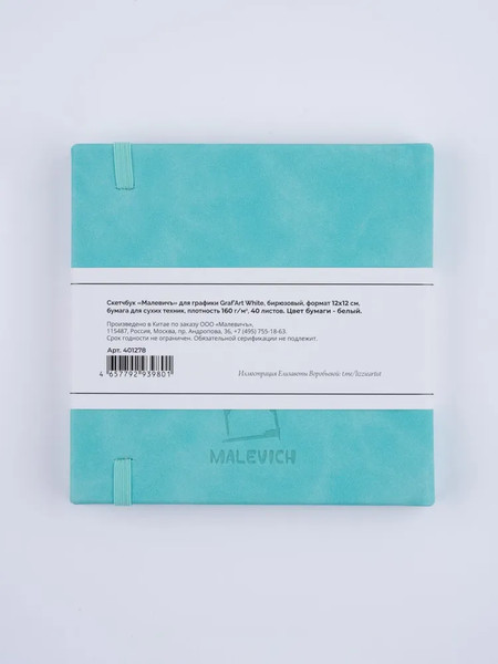 Изображение товара Скетчбук Малевичъ GrafArt White / 401278 (40л, бирюзовый)