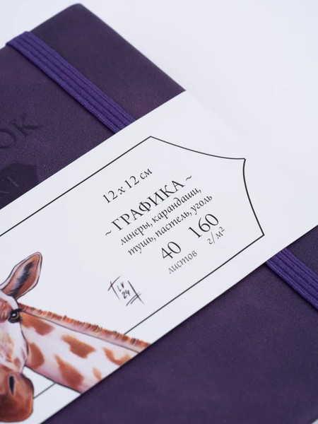 Изображение товара Скетчбук Малевичъ GrafArt White / 401279 (40л, фиолетовый)