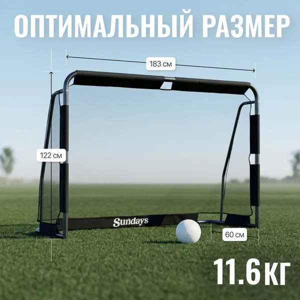 Изображение товара Футбольные ворота Sundays ES-SG2007 (183х122х60см)