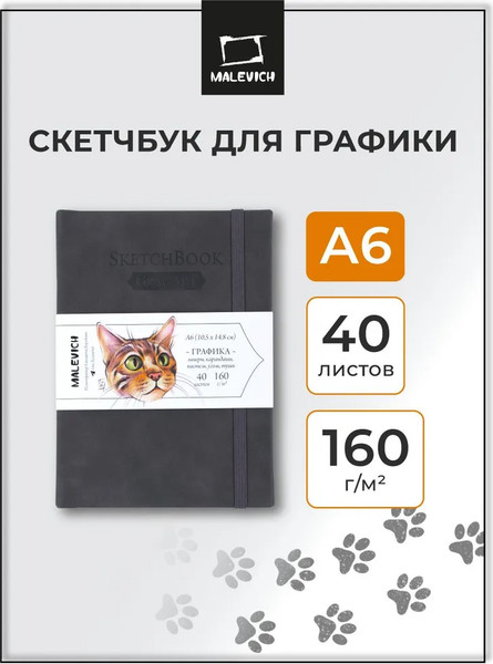 Изображение товара Скетчбук Малевичъ GrafArt White / 401280 (40л, серый)
