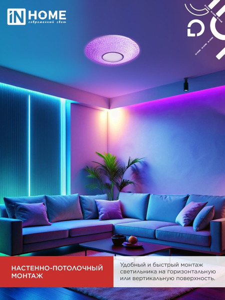 Изображение товара Потолочный светильник INhome Comfort Crystal-RGB 75Вт 230В 3000-6500K 6000Лм / 4690612059983