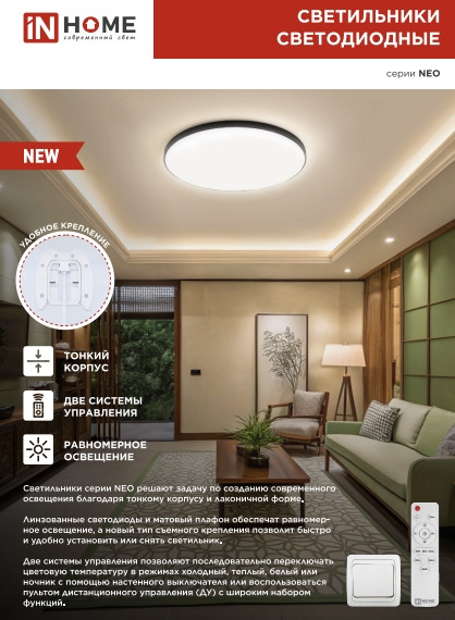 Изображение товара Потолочный светильник INhome Neo Mystery-5565-WH 55Вт 230В 6500K 4400Лм / 4690612060842