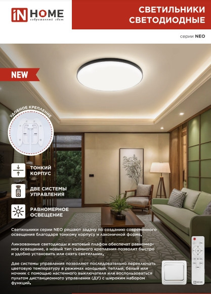 Изображение товара Потолочный светильник INhome Neo Simple-5540-WH 55Вт 230В 4000K 4400Лм / 4690612060811