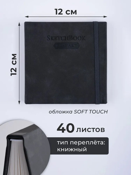 Изображение товара Скетчбук Малевичъ GrafArt White / 401276 (40л, черный)