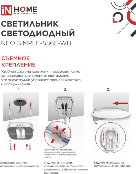 Изображение товара Потолочный светильник INhome Neo Simple-5565-WH 55Вт 230В 6500K 4400Лм / 4690612060828