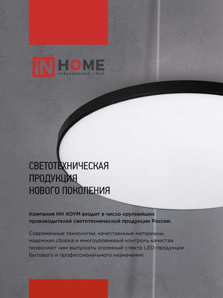 Изображение товара Потолочный светильник INhome Neo Simple-5565-WH 55Вт 230В 6500K 4400Лм / 4690612060828