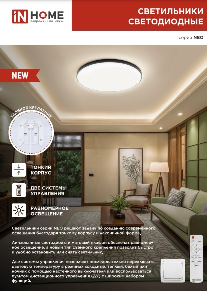 Изображение товара Потолочный светильник INhome Neo Simple-5565-WH 55Вт 230В 6500K 4400Лм / 4690612060828