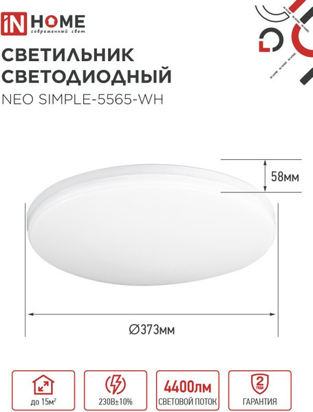 Изображение товара Потолочный светильник INhome Neo Simple-5565-WH 55Вт 230В 6500K 4400Лм / 4690612060828