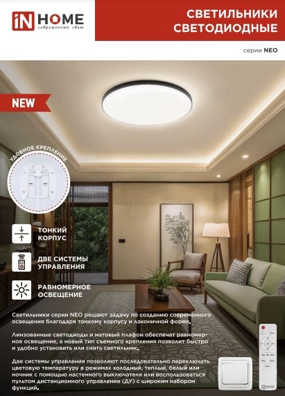 Изображение товара Потолочный светильник INhome Neo Simple-9565-BL 95Вт 230В 6500K 7600Лм / 4690612060873