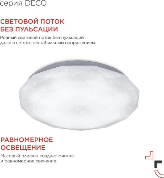 Изображение товара Потолочный светильник INhome Deco Даймонд / 4690612058634