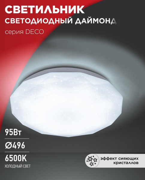 Изображение товара Потолочный светильник INhome Deco Даймонд / 4690612058634