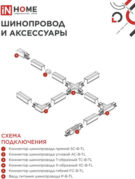 Изображение товара Трековый светильник INhome TR-GU10 TBM-NL-BL / 4690612059457
