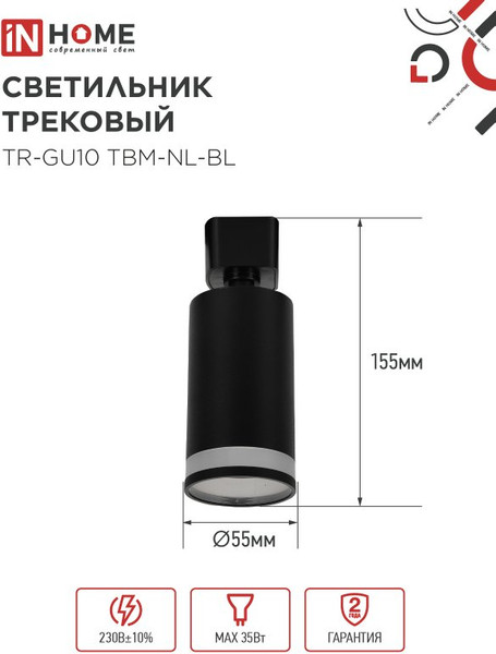 Изображение товара Трековый светильник INhome TR-GU10 TBM-NL-BL / 4690612059457