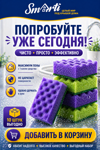 Изображение товара Набор губок для мытья посуды Smarti Color Mix 100x70x35 (5шт)