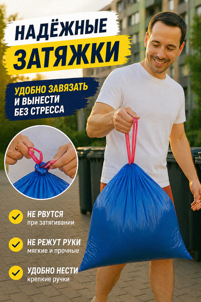 Изображение товара Пакеты для мусора Smarti С завязками Smarti 35л (15шт)