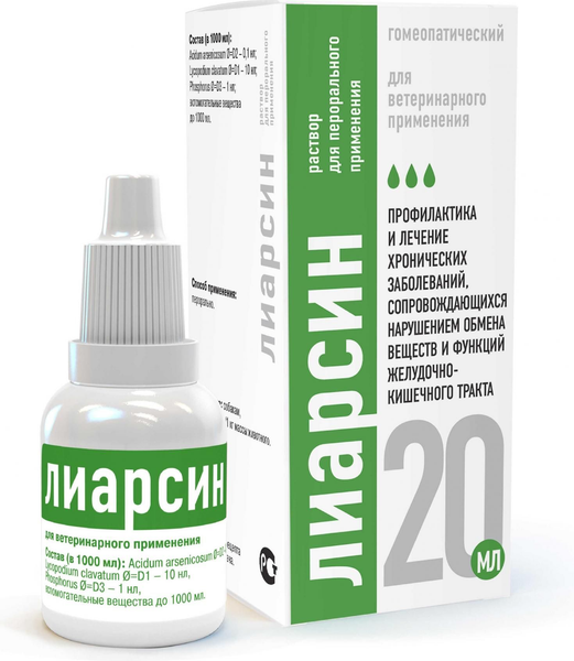 Изображение товара Капли для лечения заболеваний ЖКТ у животных Хелвет Лиарсин пероральный (20мл)