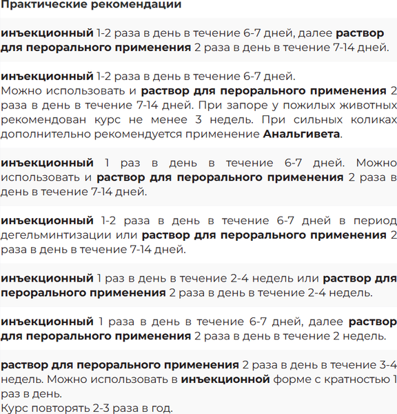 Изображение товара Капли для лечения заболеваний ЖКТ у животных Хелвет Лиарсин пероральный (20мл)