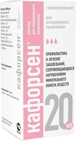 Изображение товара Капли для лечения обмена веществ животных Хелвет Кафорсен (20мл)