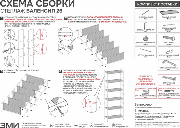 Изображение товара Стеллаж ЗМИ Валенсия 26 / СТВ26 (черный)