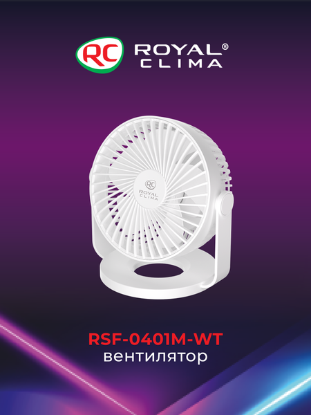 Изображение товара Вентилятор Royal Clima RSF-0401M-WT / НС-1691753