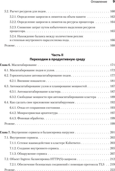 Изображение товара Книга Питер Kubernetes для разработчиков, мягкая обложка (Деннис Уильям)