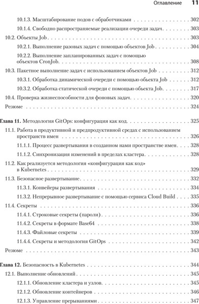 Изображение товара Книга Питер Kubernetes для разработчиков, мягкая обложка (Деннис Уильям)