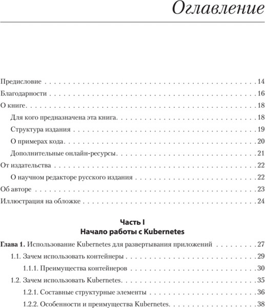 Изображение товара Книга Питер Kubernetes для разработчиков, мягкая обложка (Деннис Уильям)