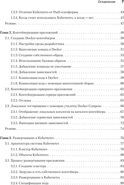 Изображение товара Книга Питер Kubernetes для разработчиков, мягкая обложка (Деннис Уильям)