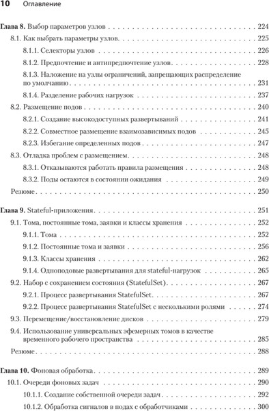 Изображение товара Книга Питер Kubernetes для разработчиков, мягкая обложка (Деннис Уильям)