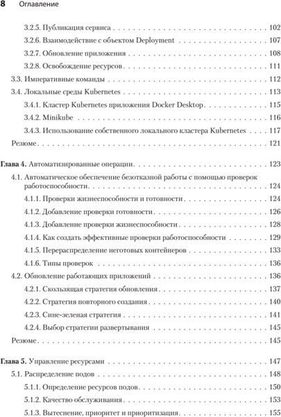 Изображение товара Книга Питер Kubernetes для разработчиков, мягкая обложка (Деннис Уильям)
