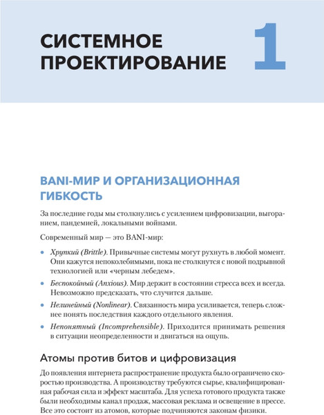 Изображение товара Книга Питер Дизайн Agile-организаций, мягкая обложка (Павличенко Илья)