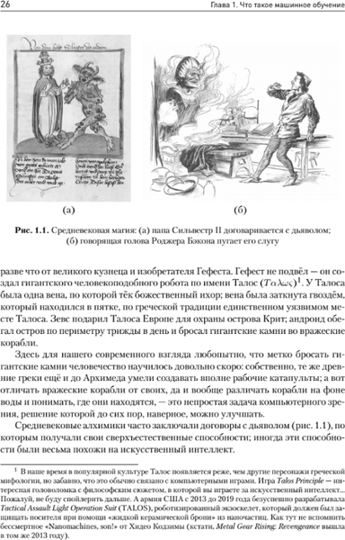 Изображение товара Нехудожественная книга Питер Машинное обучение: основы, мягкая обложка (Николенко Сергей)
