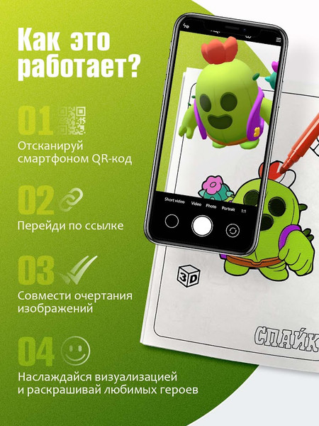 Изображение товара Раскраска Вендитио Smart Brawl Stars / SR-1