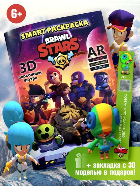 Изображение товара Раскраска Вендитио Smart Brawl Stars / SR-1