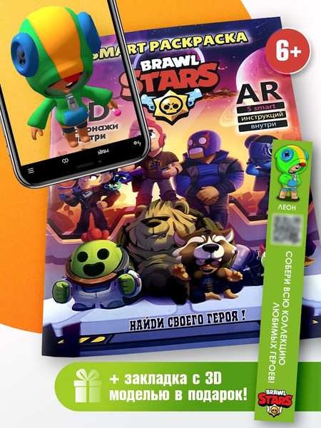 Изображение товара Раскраска Вендитио Smart Brawl Stars / SR-1