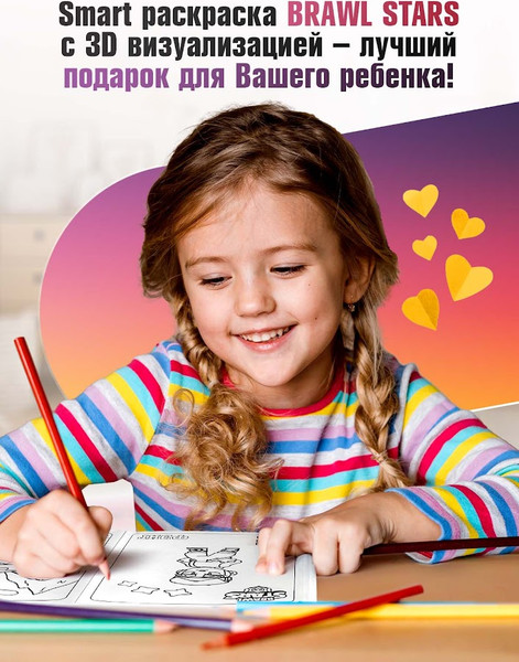 Изображение товара Раскраска Вендитио Smart Brawl Stars / SR-1