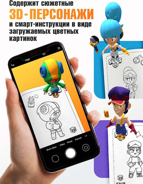 Изображение товара Раскраска Вендитио Smart Brawl Stars / SR-1
