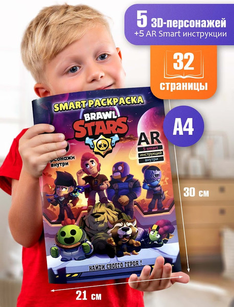Изображение товара Раскраска Вендитио Smart Brawl Stars / SR-1