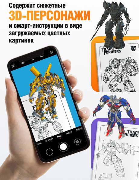 Изображение товара Раскраска Вендитио Smart Transformers / SR-2