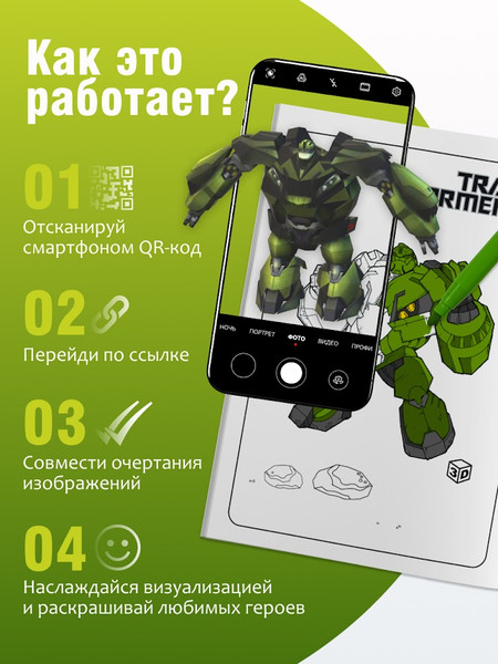 Изображение товара Раскраска Вендитио Smart Transformers / SR-2