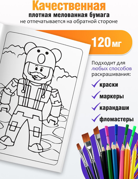 Изображение товара Раскраска Вендитио Smart Роблокс / SR-3