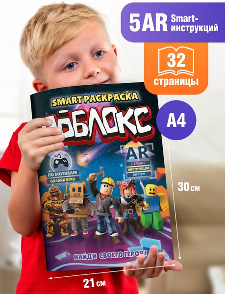 Изображение товара Раскраска Вендитио Smart Роблокс / SR-3