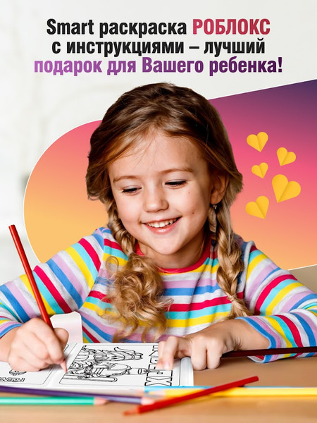 Изображение товара Раскраска Вендитио Smart Роблокс / SR-3