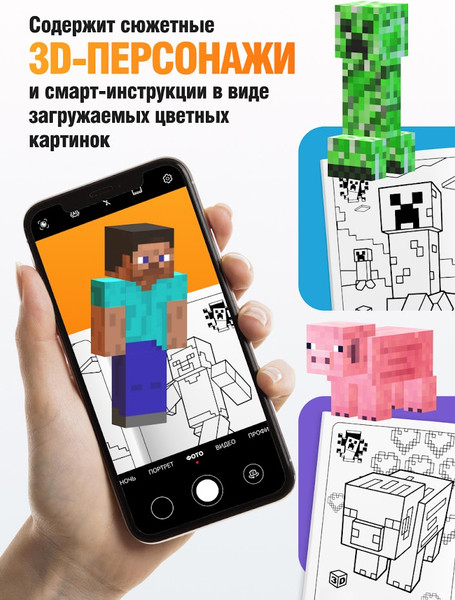 Изображение товара Раскраска Вендитио Smart Minecraft / SR-4
