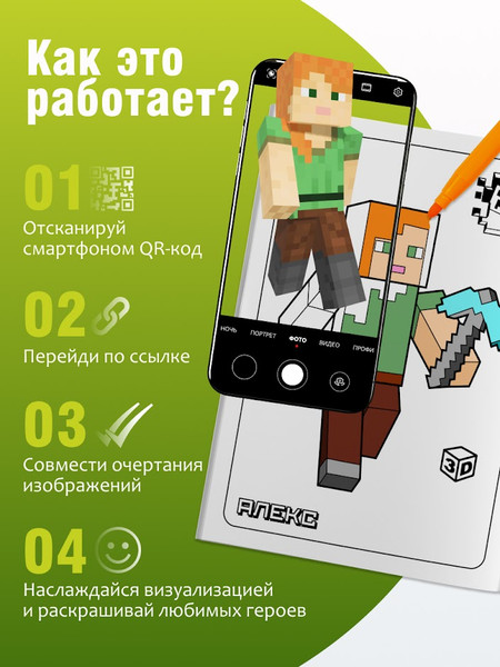Изображение товара Раскраска Вендитио Smart Minecraft / SR-4