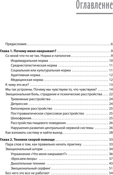 Изображение товара Книга Питер Эмоциональный шторм: что делать, когда тебя накрывает (Барышев Артем, твердая обложка)