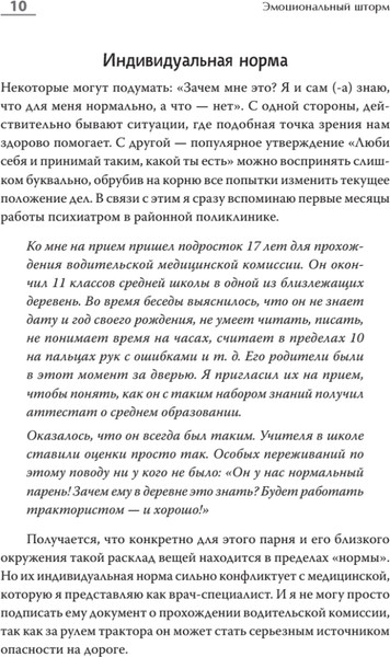 Изображение товара Книга Питер Эмоциональный шторм: что делать, когда тебя накрывает (Барышев Артем, твердая обложка)