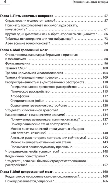 Изображение товара Книга Питер Эмоциональный шторм: что делать, когда тебя накрывает (Барышев Артем, твердая обложка)