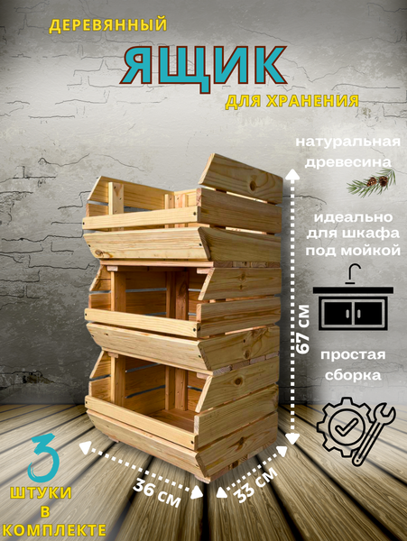 Изображение товара Набор ящиков для хранения Четыре Солнца W-36 (натуральный)