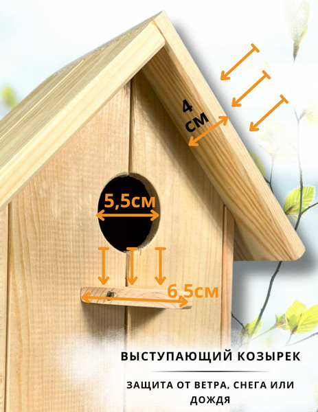 Изображение товара Скворечник для птиц Четыре Солнца Pro (натуральный)
